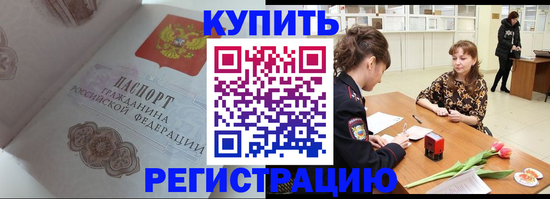 прописка штамп в Минеральных Водах