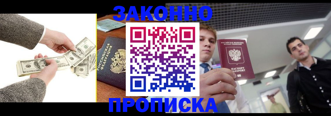 прописка поиск в Минеральных Водах