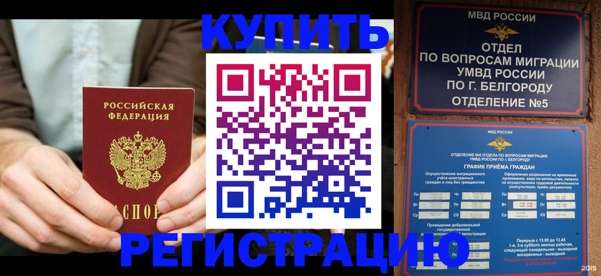 прописка 2025 в Минеральных Водах